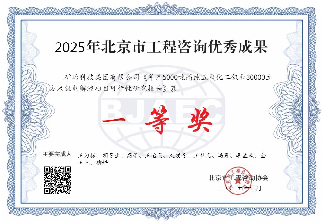 年产5000吨高纯五氧化二钒和30000立方米钒电解液项目可行性研究报告.jpg